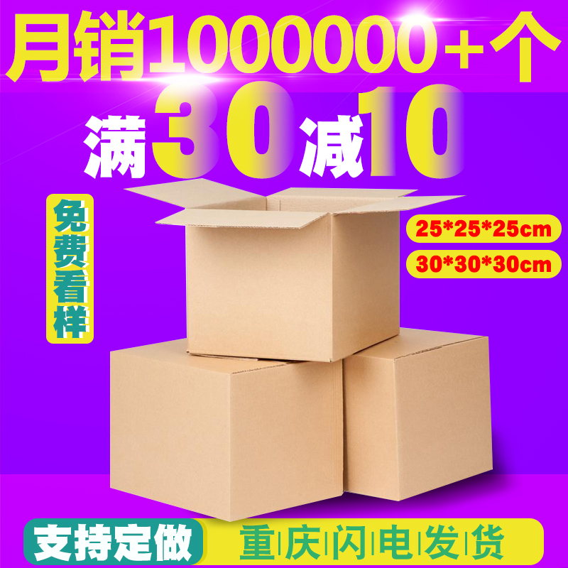 正方形纸箱 邮政包装箱淘宝打包快递发货纸箱子 三层纸箱定做批发在类目 个性定制/设计服务/DIY, 包装用品定制, 包装纸箱中 - 来自Buy2taobao.com提供专业的淘宝代购服务