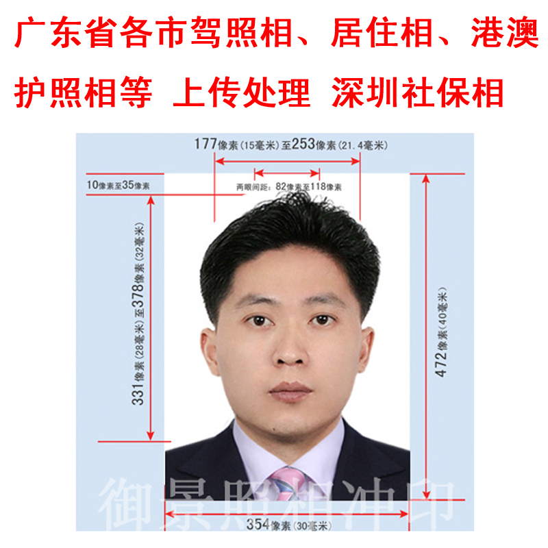 照相、居住相、港澳护照相、处理上传证件照处