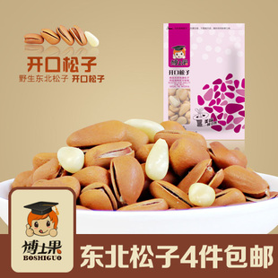  野生东北松子/开口松子 原味/椒盐味 易剥饱满 4件包邮