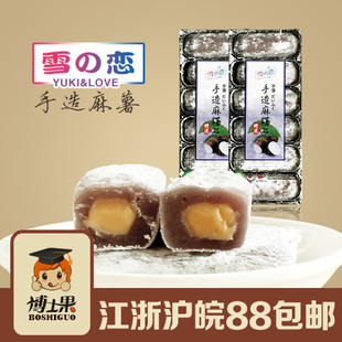  台湾雪之恋手造麻薯/麻糬 （芋头味）香芋 纯手工制作180g