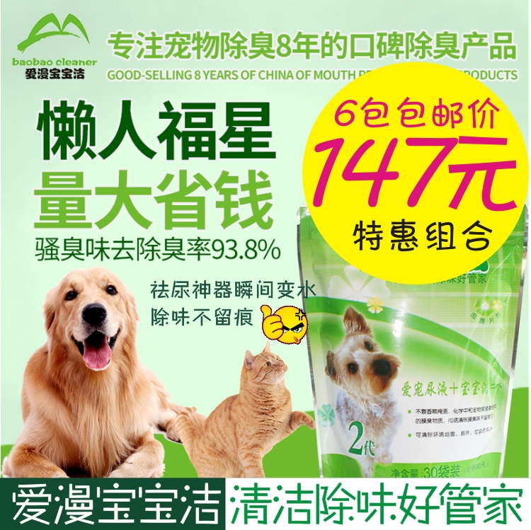 9年老麦家爱漫宝宝洁经典二代 除臭消毒杀菌 6包包邮 现货当日发|msdalam kategori haiwan peliharaan/makanan haiwan dan bekalan, Cat/Anjing dandanan pembersihan bekalan, Perfume/Deodorant - dari Buy2taobao.com untuk memberikan perkhidmatan ejen Taobao profesional membeli