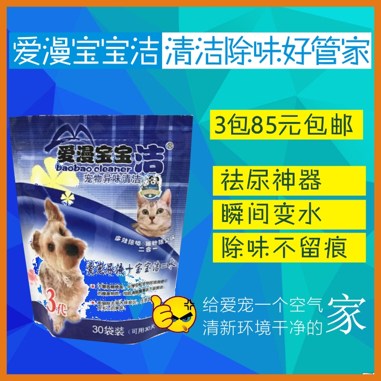 9年老卖家 爱漫宝宝洁三代 宠物除味除狗尿猫砂可用 2包包邮在类目 宠物/宠物食品及用品, 猫/狗美容清洁用品, 香水/除味剂中 - 来自Buy2taobao.com提供专业的淘宝代购服务