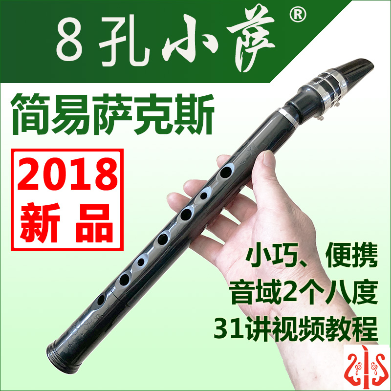 8孔小萨:简易迷你口袋萨克斯中音哨片笛头儿童成人初学者专业乐器|msdalam kategori Alat muzik/Guitar/Piano/Fitting, alat-alat muzik barat, instrumen angin barat, Saxophone - dari Buy2taobao.com untuk memberikan perkhidmatan ejen Taobao profesional membeli