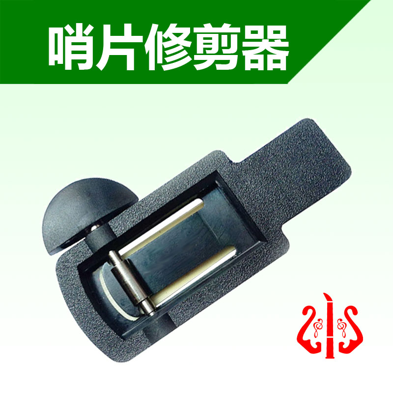哨片修剪器bE调中音高音次中音萨克斯单簧管推荐哨片修正器修整器在类目 乐器/吉他/钢琴/配件, 乐器配件, 哨片中 - 来自Buy2taobao.com提供专业的淘宝代购服务