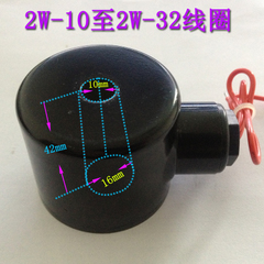 电磁阀线圈 2W-15 2W-20 2W-25 2W-32 4分 6分 1寸1.2寸 铜线圈在类目 基础建材, 配件专区, 其它中 - 来自Buy2taobao.com提供专业的淘宝代购服务
