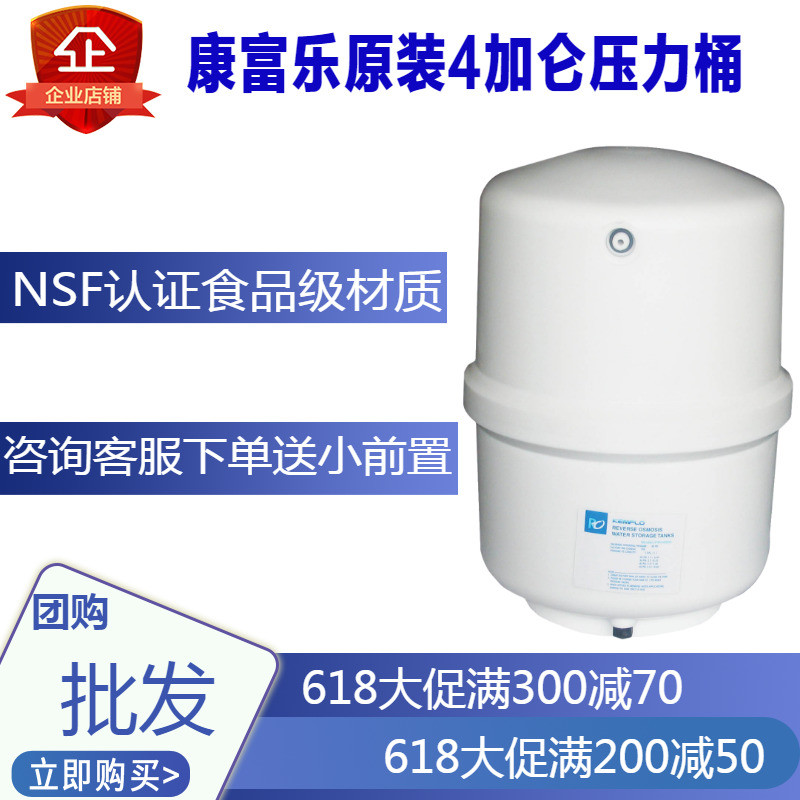 康富乐原厂高品质纯水机压力桶4加仑净水器通用食品级材质包邮|ruв категории кухонные приборы, кухонные приборы оборудование, чистая вода/питьевой машины аксессуары расходных материалов - от Buy2taobao.com для оказания профессиональной услуги покупки агента Taobao
