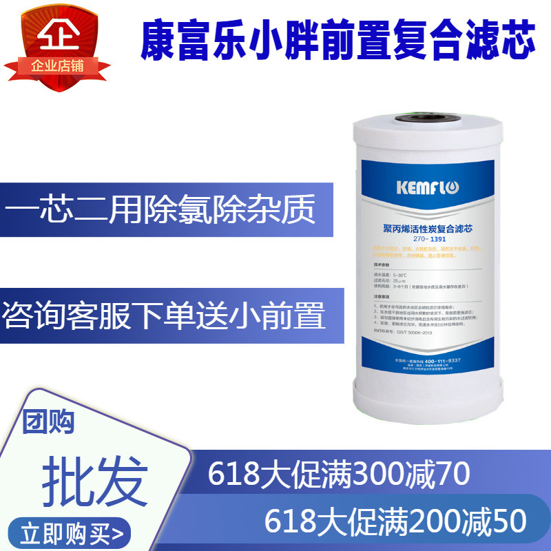 康富乐原厂前置过滤器小胖复合滤芯硅磷晶大流量前置滤芯通用包邮|ruв категории кухонные приборы, чистой воды - от Buy2taobao.com для оказания профессиональной услуги покупки агента Taobao