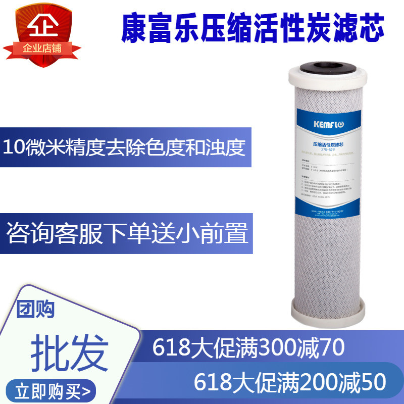 康富乐压缩碳棒CTO活性炭|烧结炭滤芯强除氯10寸净水器通用一只装在类目 厨房电器, 净水器中 - 来自Buy2taobao.com提供专业的淘宝代购服务