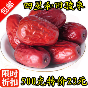  特产新疆红枣皮薄肉厚和田骏枣一级四星新疆玉枣特价500G新疆大枣
