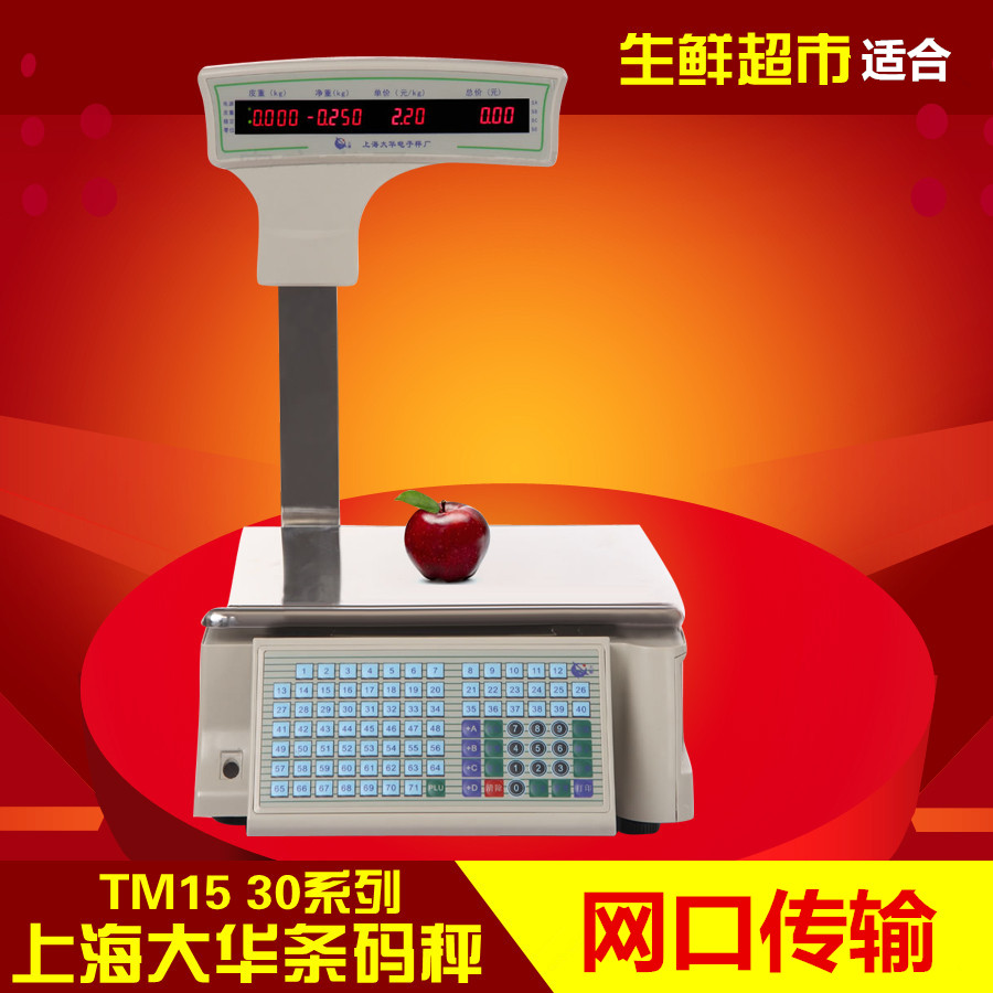 【正品上海大华条码秤】标签称大华条码称新15kg/30kg大华电子秤在类目 五金/工具, 仪器仪表, 电子秤中 - 来自Buy2taobao.com提供专业的淘宝代购服务