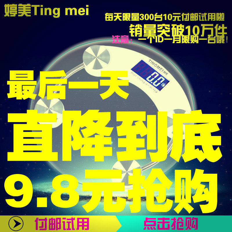 正品婷美 电子秤健康电子称重称 精准人体秤体重秤人体称特价包邮