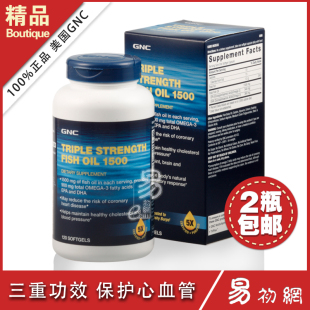  2瓶包邮美国GNC三倍浓度深海鱼油三重鱼油120粒健脑保护心血管