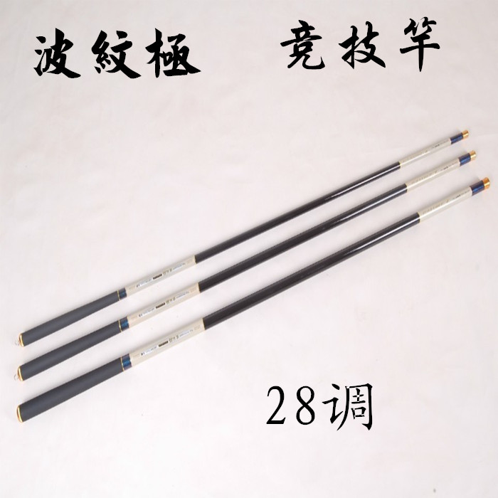 波纹极28调竞技专用竿包邮鱼竿钓竿碳素超硬3.6/3.9/4.5/5.4米