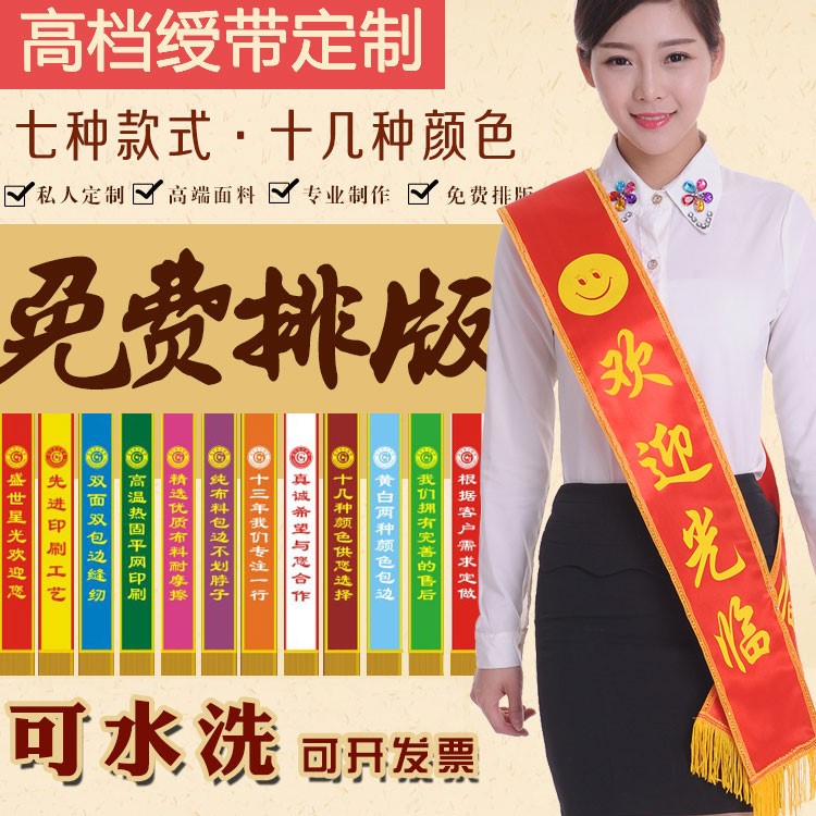 绶带定制成人儿童学生迎宾彩带肩带授带礼仪带定制宣传带表彰颁奖在类目 个性定制/设计服务/DIY, 服饰箱包定制, 配饰定制, 礼仪绶带定制中 - 来自Buy2taobao.com提供专业的淘宝代购服务