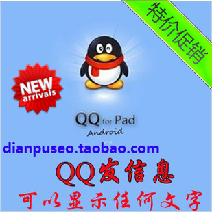 ipadQQ在线软件 安卓手机qqiphone尾巴设置Q