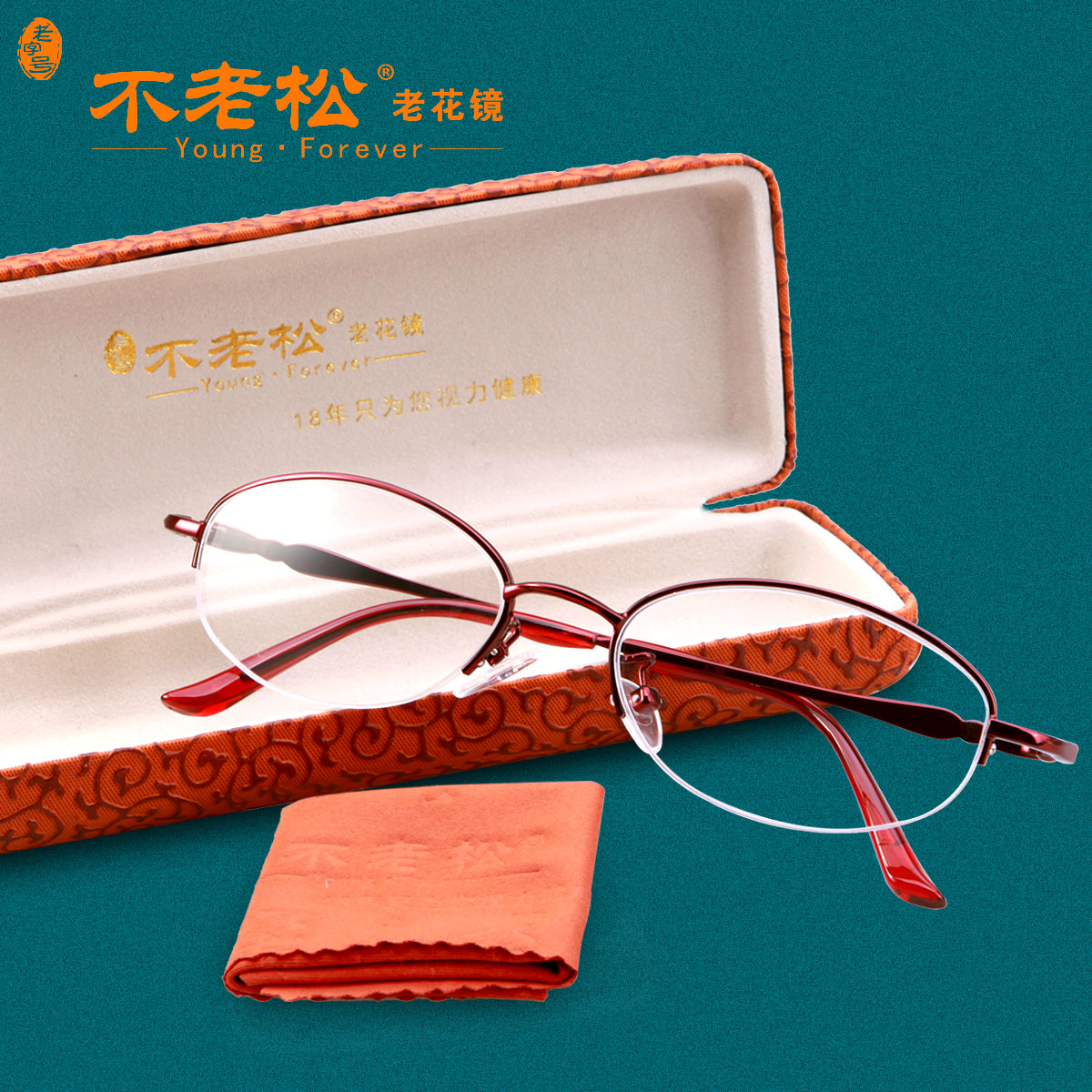 不老松老花镜 品牌 高档 树脂老花眼镜 超轻防疲