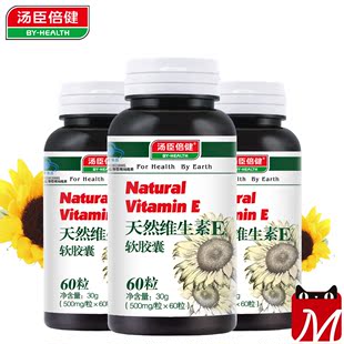  汤臣倍健天然维生素E软胶囊60粒 买1送1 VE 维e 调节内分泌 包邮