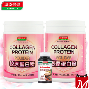  汤臣倍健 胶原蛋白粉30袋深海鱼胶原肽无添加 买1送1包邮胶原蛋白