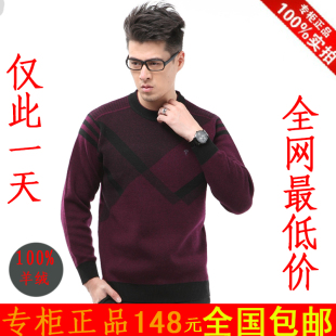  包邮正品恒源祥冬季男士羊绒衫男式针织毛衣男装圆领条纹加厚羊毛
