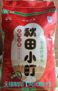  新东北大米 秋田小町 生态营养米 非常好吃 10KG【江浙沪皖包邮】