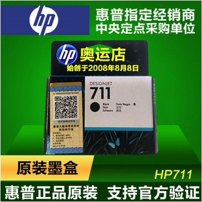 【原装正品】惠普HP711墨盒CZ133A黑色彩墨水T120 T520绘图仪墨水