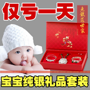  千足银宝宝银饰S999纯银手镯脚镯银锁长命锁套装礼盒满月百天礼物