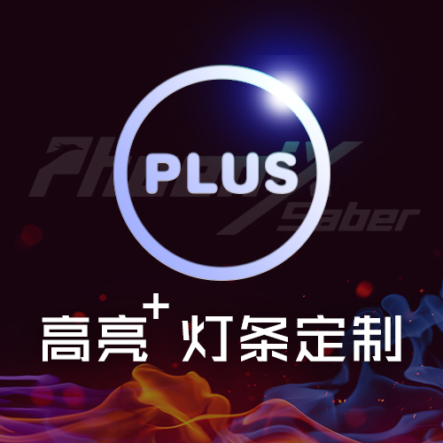 PhoeniXSaber专业手工灯条定制 单色高高亮串烧灯条 RGB可变色灯在类目 玩具/童车/益智/积木/模型, 电子/发光/充气/整蛊玩具, 发光玩具中 - 来自Buy2taobao.com提供专业的淘宝代购服务