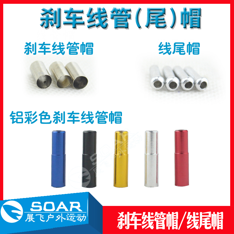 山地公路自行车刹车铜线管帽铝合金阳极彩色线管帽变速线芯线尾帽|ruв категории велосипед/езда оборудования/запасных частей, велосипед нулевой/аксессуары, Больше частей/аксессуары - от Buy2taobao.com для оказания профессиональной услуги покупки агента Taobao