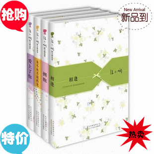 包邮 张小娴小说散文精选集 全集4册 相逢 拥抱 爱上了你爱情经典