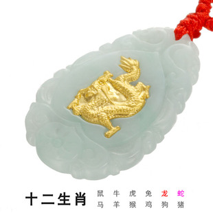  24K黄金999千足金生肖项链 翡翠玉龙蛇马羊兔猪狗牛猪鸡虎猴吊坠