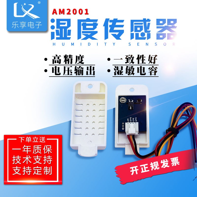 樂享 濕度傳感器模塊 溫濕度傳感器探頭空氣溫度 電壓信號AM2001在類目 3C數碼配件, 電子元器件市場, 電子元件, 傳感器中 - 來自Buy2taobao.com提供專業的淘寶代購服務
