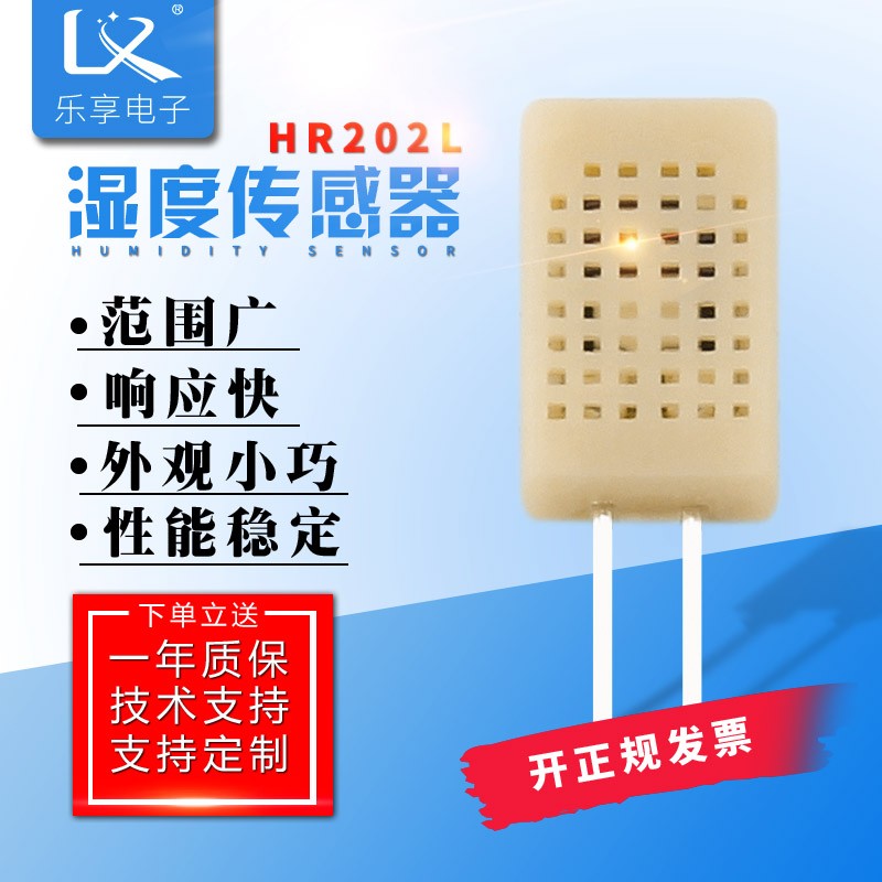 樂享 濕度傳感器模塊高精度空氣濕度探頭工業濕敏電阻元件HR202L在類目 3C數碼配件, 電子元器件市場, 電子元件, 傳感器中 - 來自Buy2taobao.com提供專業的淘寶代購服務