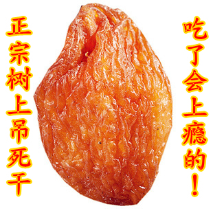  新货 新疆特产杏干 原生态特级大白杏干 树上吊死干一杏两吃 包邮