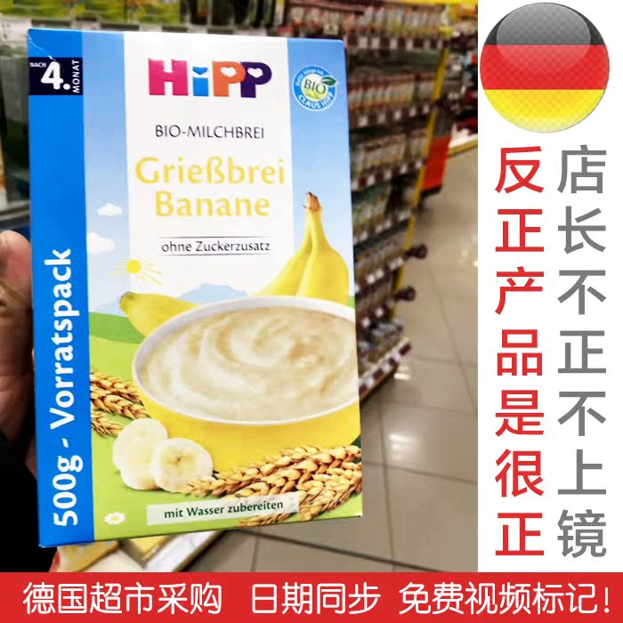 Germany hipp Hei Bao Bananas Cereals baby Rice paste Nutrition Rice noodles Complementary food 4 months 500g goods in stockin the Milk powder/Food supplement/Nourishment/Snacks , Infant food supplement , Rice flour/Rice cereal/Soup porridge category - from Buy2taobao.com to provide professional Taobao agent buy service