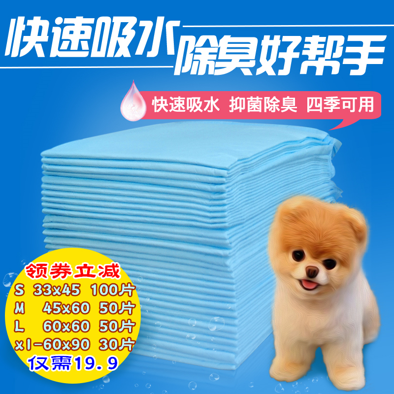 寵物用品狗狗尿片 除臭尿不濕寵物尿墊貓紙尿布S的100片泰迪金毛在類目 寵物/寵物食品及用品, 貓/狗美容清潔用品, 尿片/尿墊/護墊中 - 來自Buy2taobao.com提供專業的淘寶代購服務