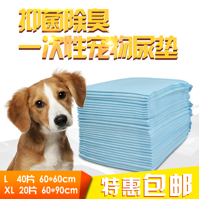 狗狗尿片宠物用品加厚除臭吸水尿布尿不湿宠物尿垫中号L码大号码在类目 宠物/宠物食品及用品, 猫/狗美容清洁用品, 尿片/尿垫/护垫中 - 来自Buy2taobao.com提供专业的淘宝代购服务