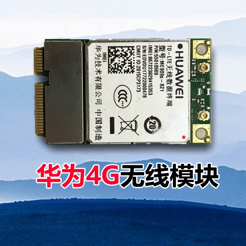 华为4G无线模块Mini PCIe/4G全网通无线通信模块TD-LTE|ruв категории компьютерное оборудование/дисплей/Компьютерная периферия, Компьютерная периферия, других компьютерных периферийных - от Buy2taobao.com для оказания профессиональной услуги покупки агента Taobao
