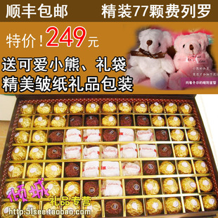  情人节礼品生日礼物包顺丰 77颗费列罗巧克力礼盒送礼袋/可爱小熊