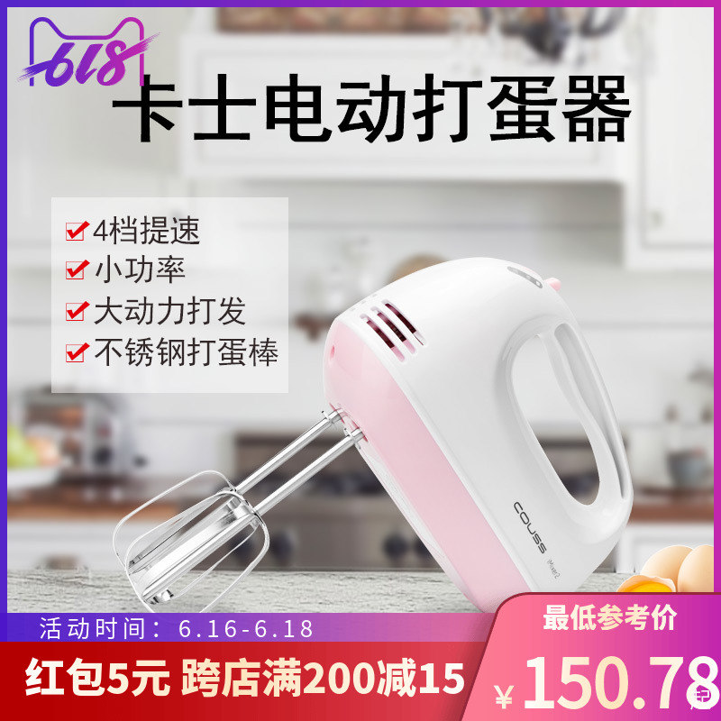 卡士COUSS CH-1501电动打蛋器 家用手持打蛋机 不锈钢搅拌器|ruв категории кухонные приборы, электрический миксер - от Buy2taobao.com для оказания профессиональной услуги покупки агента Taobao