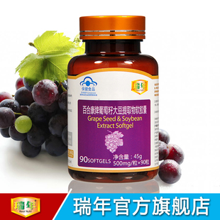  瑞年 葡萄籽大豆异黄酮软胶囊90粒正品花青素抗氧化美白 买3送1