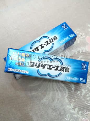 特价日本痔疮膏大正制药止血止痒止痛消炎快速
