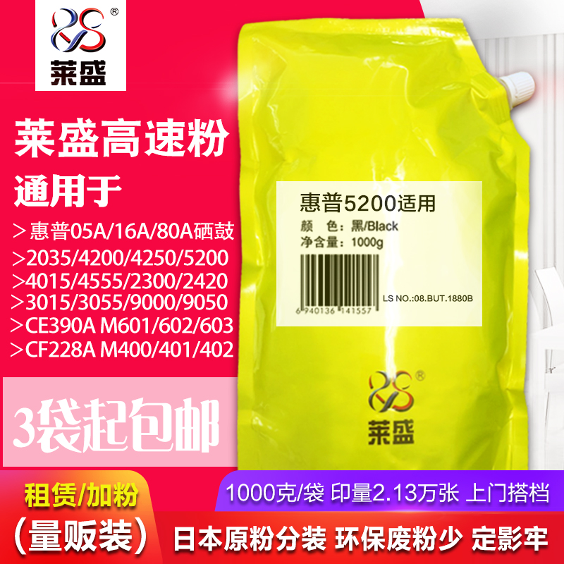 萊盛碳粉適用惠普HP05A/16A硒鼓3015/2035/5200/9000高速機加墨粉在類目 辦公設備/耗材/相關服務, 墨粉硒鼓耗材類, 墨粉/碳粉中 - 來自Buy2taobao.com提供專業的淘寶代購服務