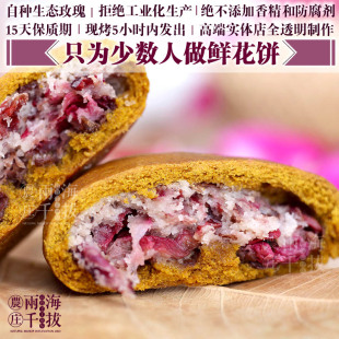  乔米玫瑰鲜花饼 现烤 鲜花饼 云南特产 粗粮糕点 手工食品 包邮