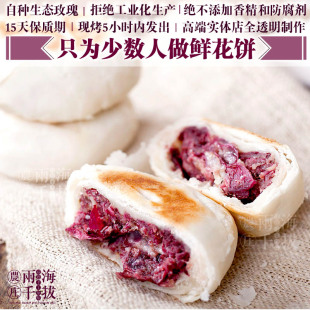  鲜花饼 现烤 纯手工 无添加 无防腐剂 云南特产 酥皮鲜花饼  包邮