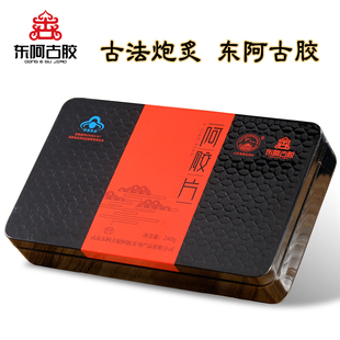  东阿古胶阿胶 东阿山东铁盒阿胶块8片 可打粉熬阿胶固元膏 买1送1