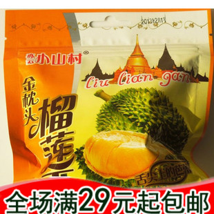  泰国进口原料 金枕头 亦云小山村榴莲干 独立包装50g