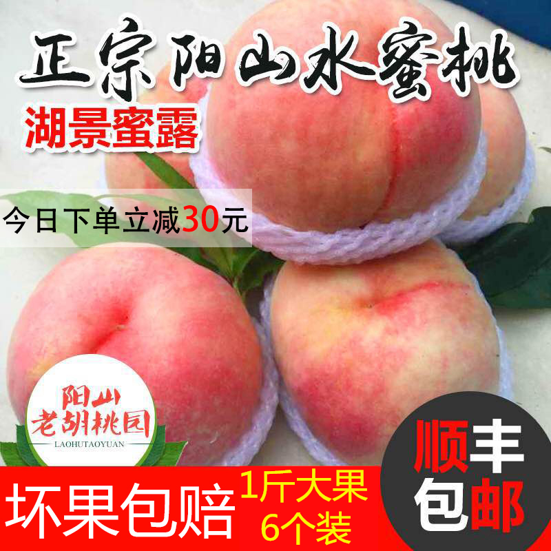 正宗无锡阳山水蜜桃现摘新鲜当季水果孕妇软桃子1斤6个礼盒装送礼在类目 水产肉类/新鲜蔬果/熟食, 新鲜水果, 桃中 - 来自Buy2taobao.com提供专业的淘宝代购服务