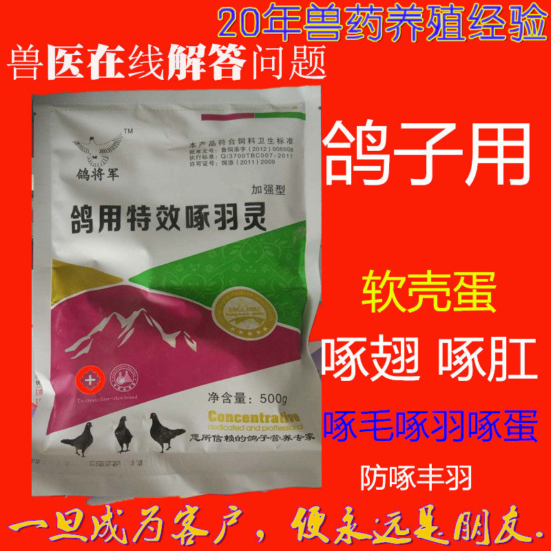 dove Dedicated Yu Ling Breeding pigeon additive Feather Nutrientsin the Pet/Pet food and supplies , Birds and supplies , Bird food category - from Buy2taobao.com to provide professional Taobao agent buy service