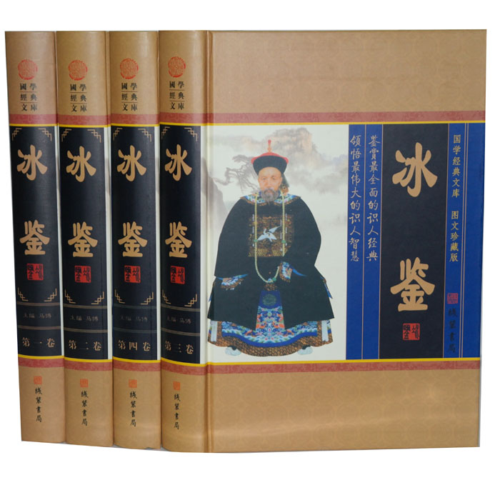 冰鉴 正版曾国藩《冰鉴》原文+注释+白话译文+点评 精装16开4卷在类目 书籍/杂志/报纸, 自我实现/励志, 人际沟通中 - 来自Buy2taobao.com提供专业的淘宝代购服务