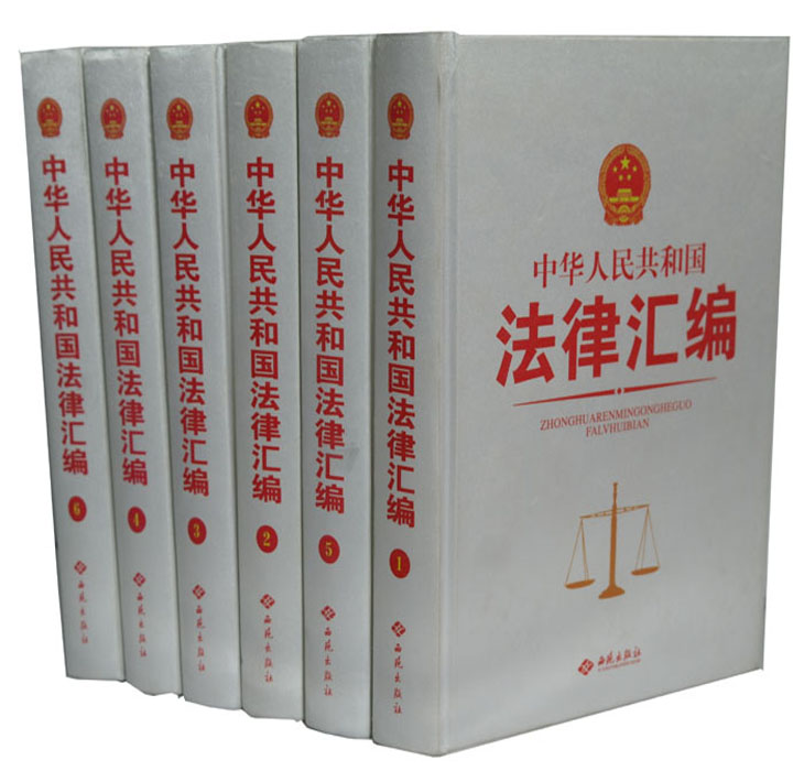 中华人民共和国法律汇编 精装16开6卷 法律全书包邮在类目 书籍/杂志/报纸, 法律, 法律法规中 - 来自Buy2taobao.com提供专业的淘宝代购服务